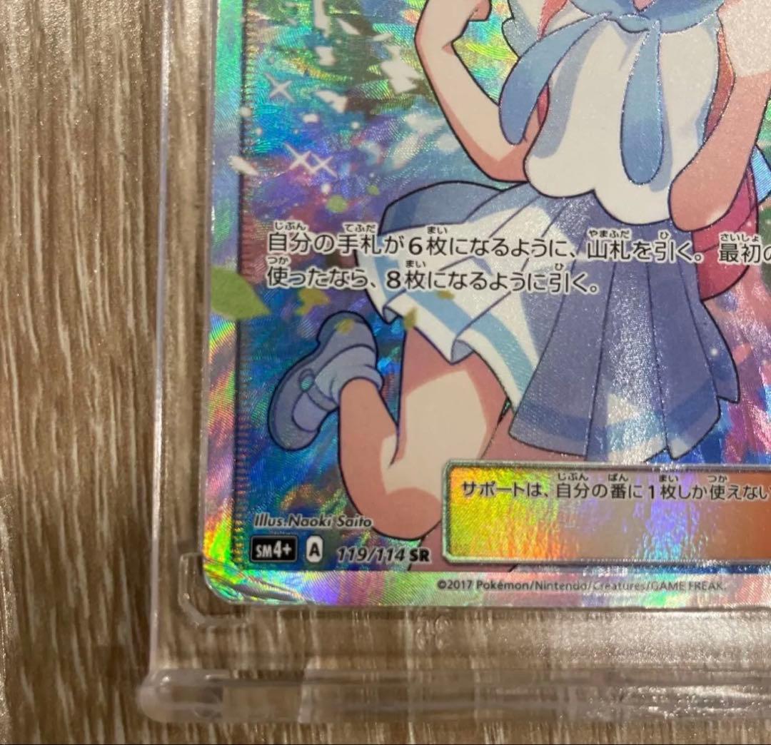 ポケモンカード リーリエ SR SM4+ 119/114 がんばリーリエ