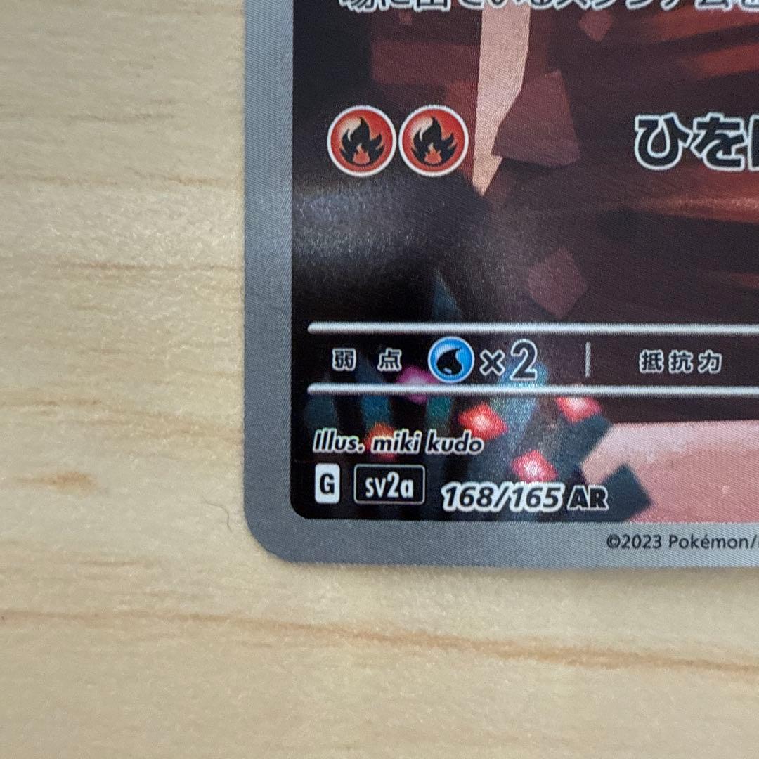 ヒトカゲAR リザードAR ２枚セット　SV2a