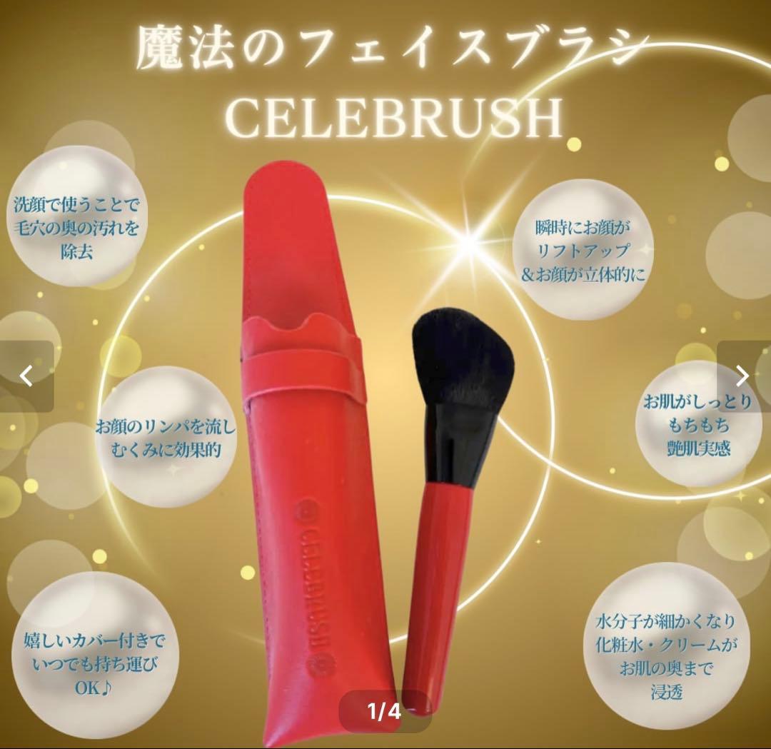 セレブラシ テラヘルツフェイスブラシ 国内正規品