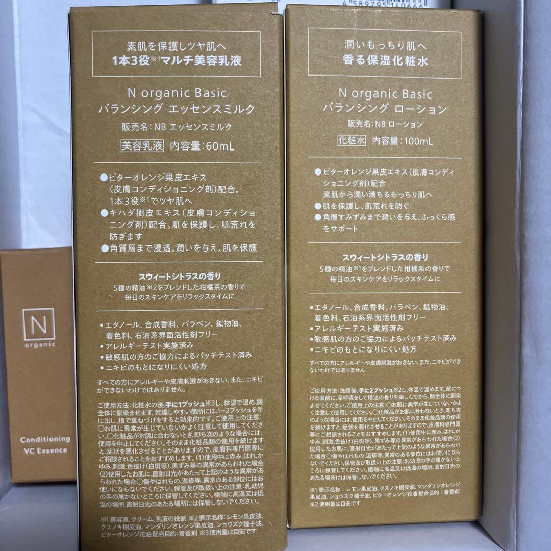 N organic Basic 6点セット　Nオーガニックベーシック　6点セット