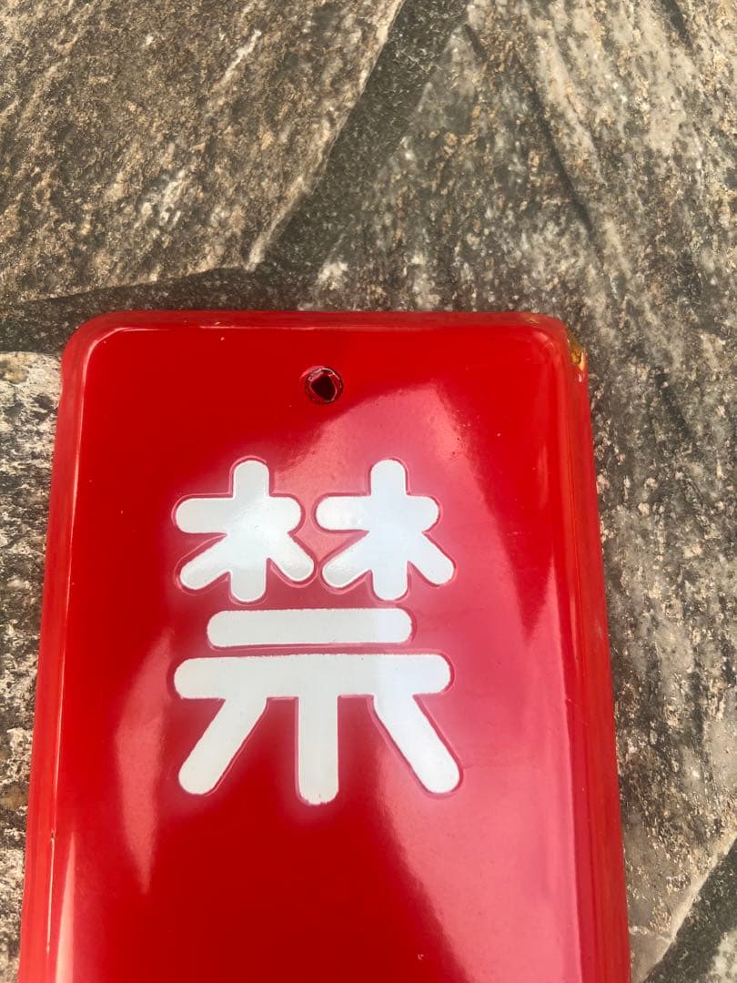 禁煙　赤　ホーロー看板　レア　琺瑯看板