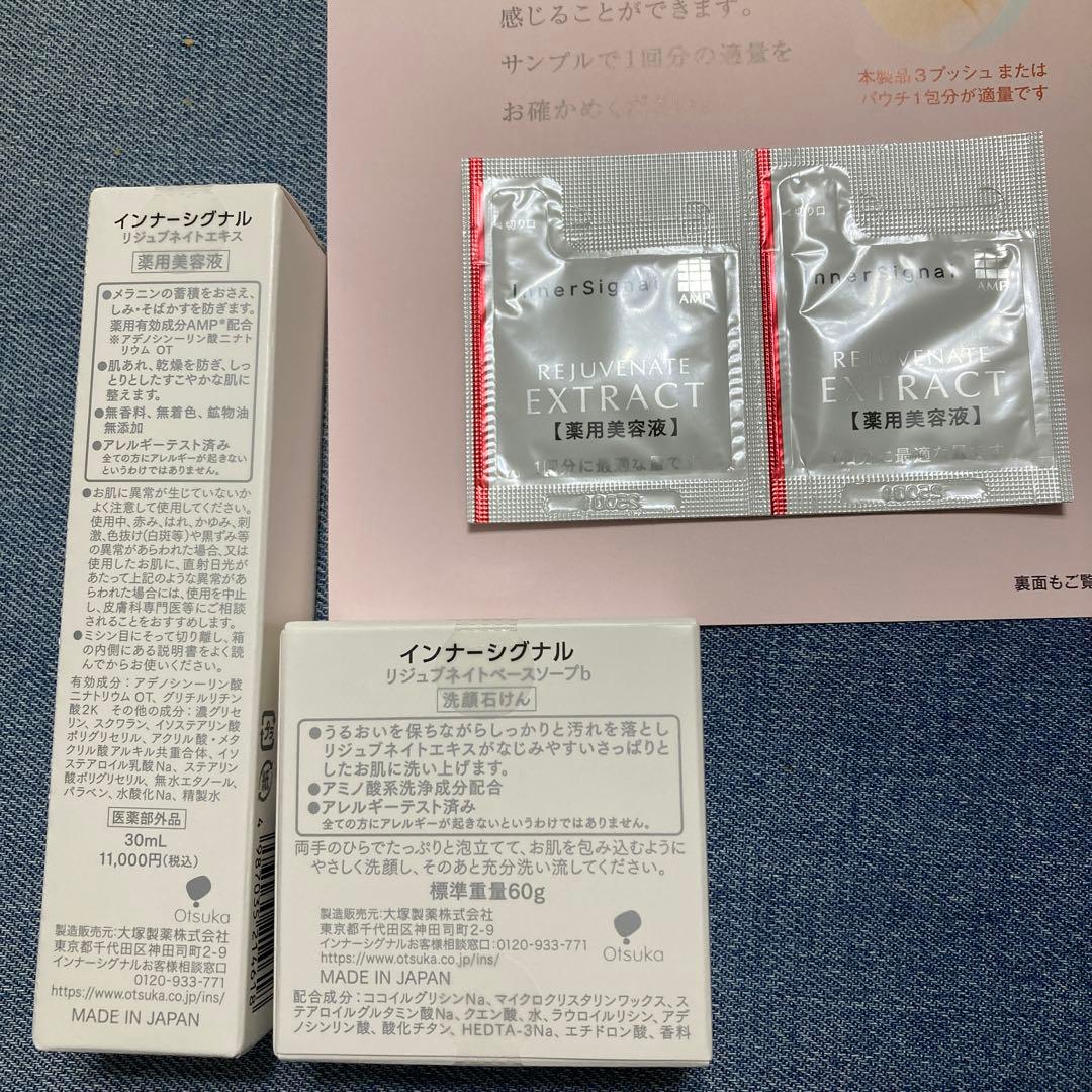 インナーシグナル　リジュブネイトエキス　ソープ2点セット　サンプル2包おまけ
