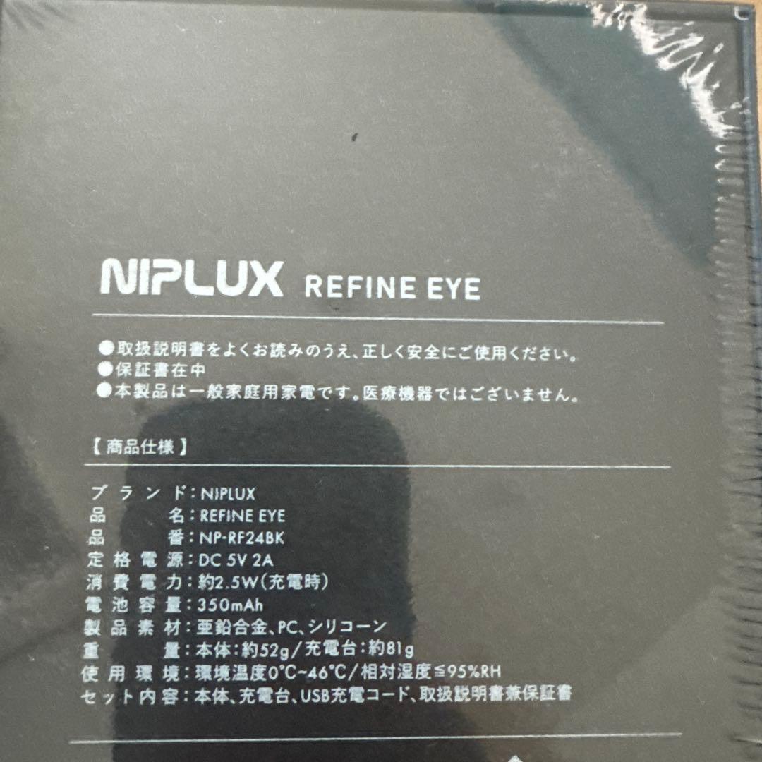 NIPLUX REFINE EYE 目もとエステ　目元ケア　リファインアイ