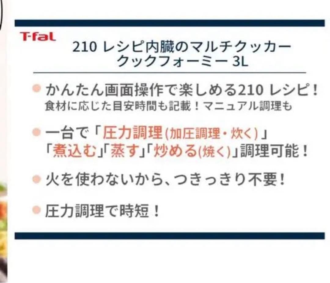 T-fal 電気圧力鍋 3L 210レシピ