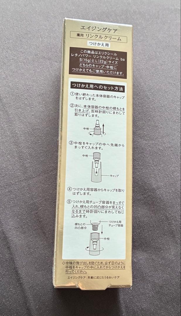 3月〆新エリクシールレチノパワーリンクルクリームba L 22gつけかえ用新品