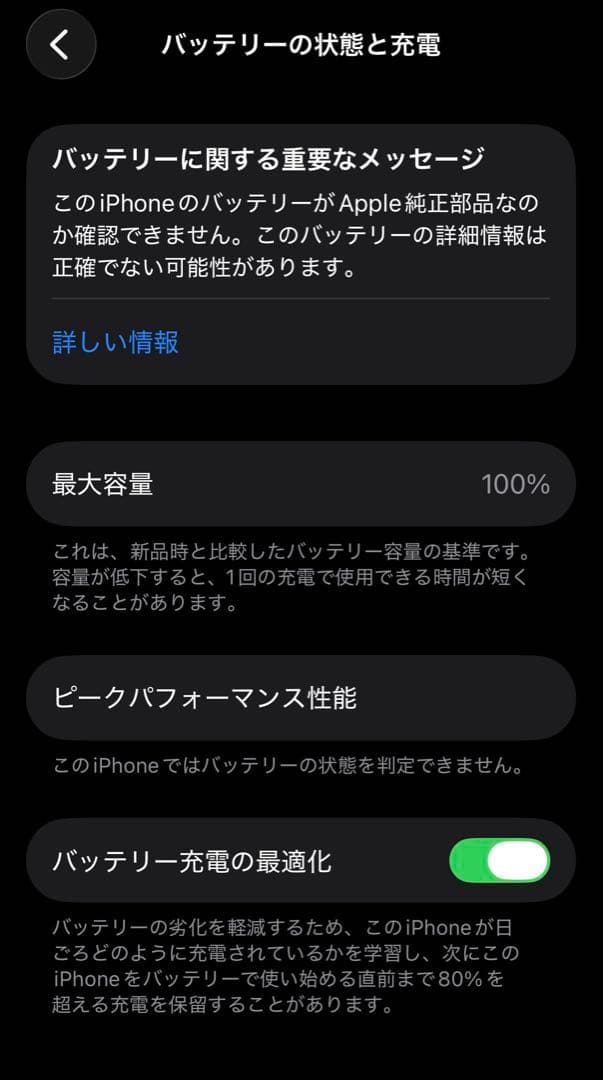 【訳あり】iPhone 13 mini 256GB SIMフリー 修理歴あり