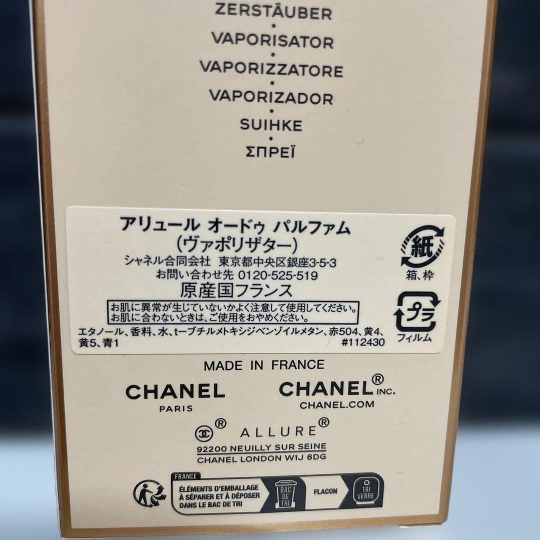 CHANEL ALLURE 香水 50ml