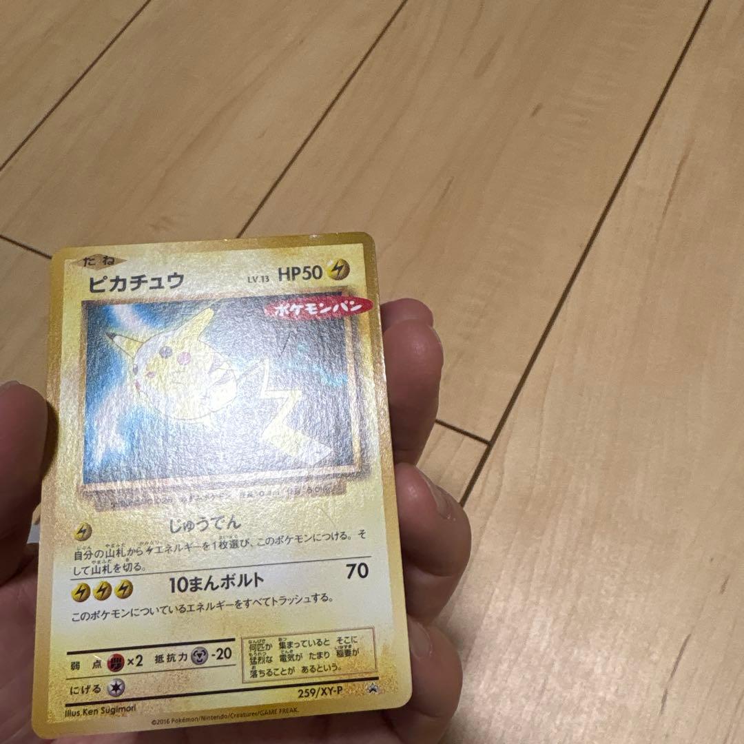 ポケモンカード　ピカチュウ259/XY-P PROMO ポケモンパン