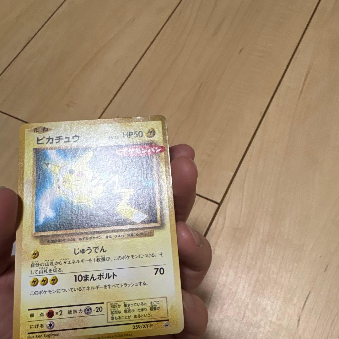 ポケモンカード　ピカチュウ259/XY-P PROMO ポケモンパン