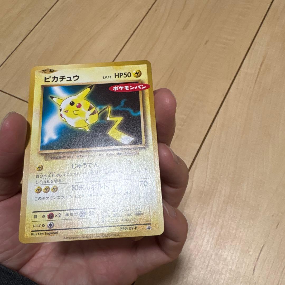 ポケモンカード　ピカチュウ259/XY-P PROMO ポケモンパン