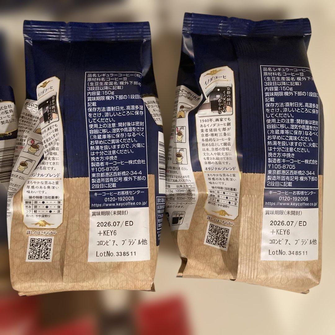 ちょっと贅沢な珈琲店、京都イノダコーヒー9袋セット送料込