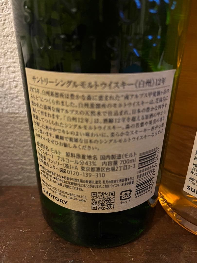 サントリー 白州12年 & 知多 セット