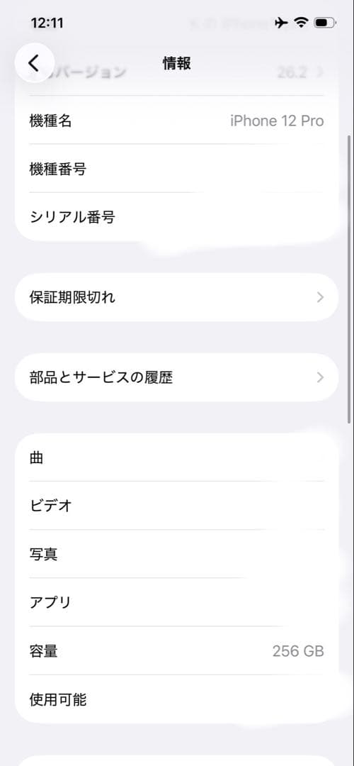 iPhone 12pro 本体