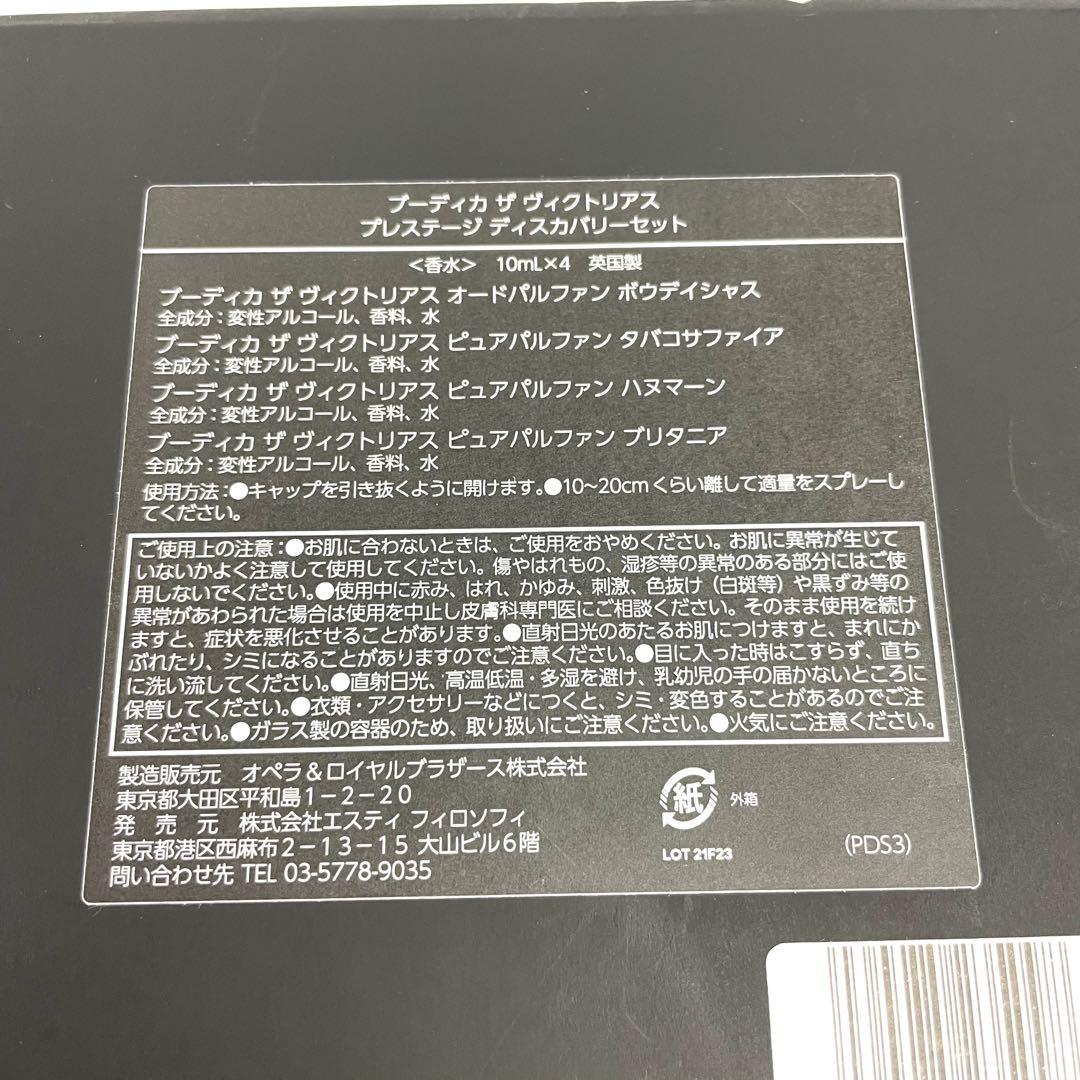 ブーディカ ザ ヴィクトリアス プレステージ ディスカバリーセット