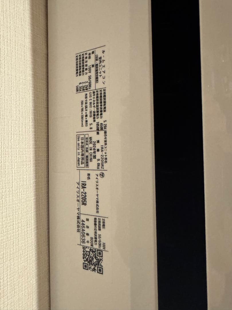 RA-2205R エアコン本体 2024年製