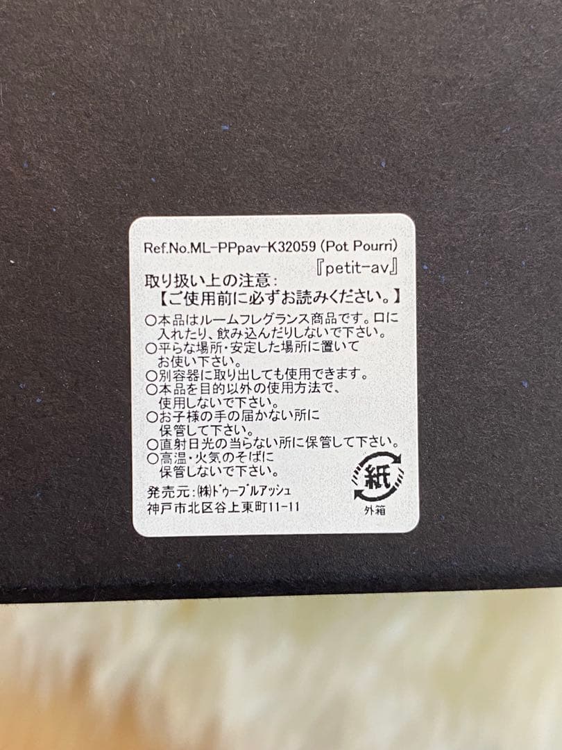 マドエレンMADetLENポプリアンバー琥珀樹脂LILINEROLI