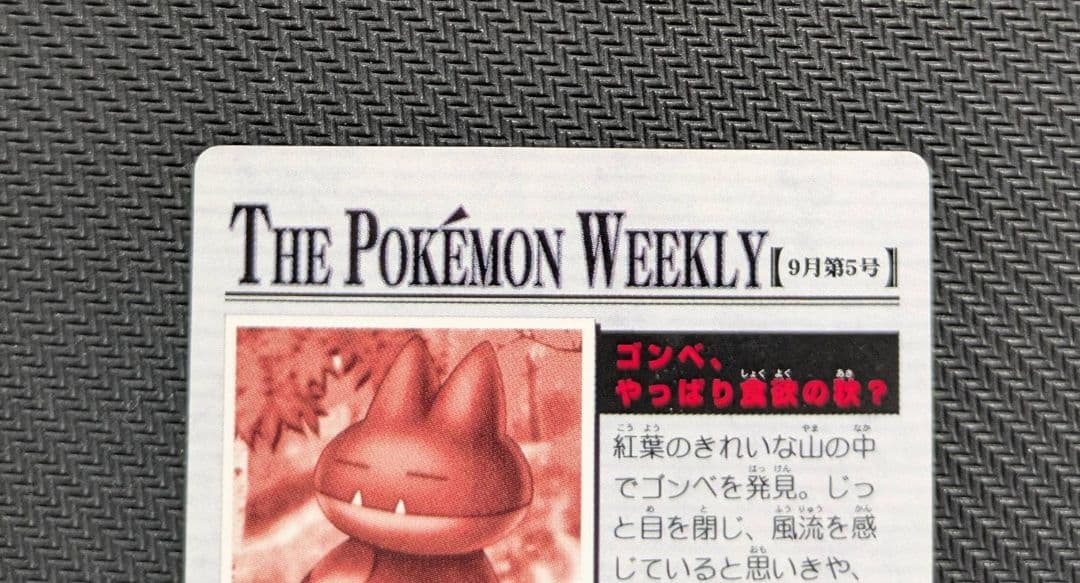ポケモンウィークリー　キレイハナ　ゴンベ　レックウザ