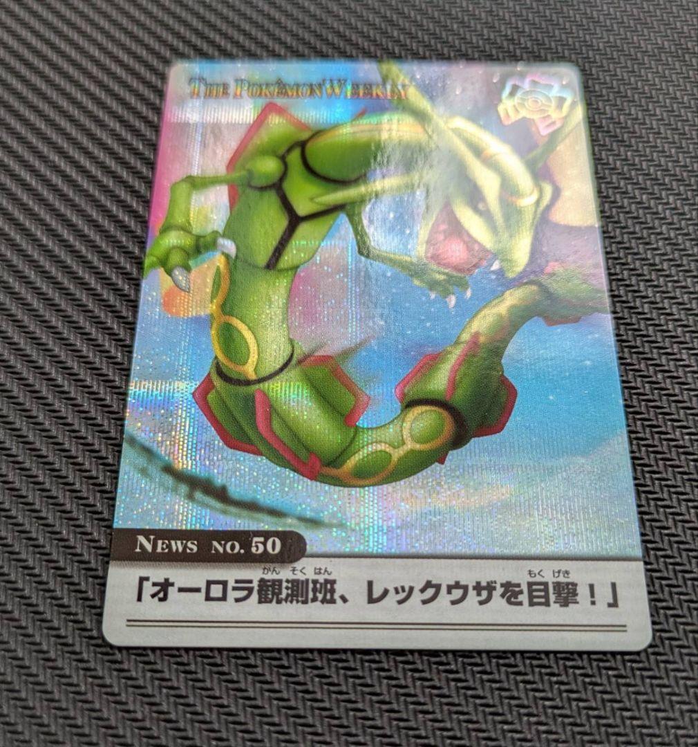 ポケモンウィークリー　キレイハナ　ゴンベ　レックウザ