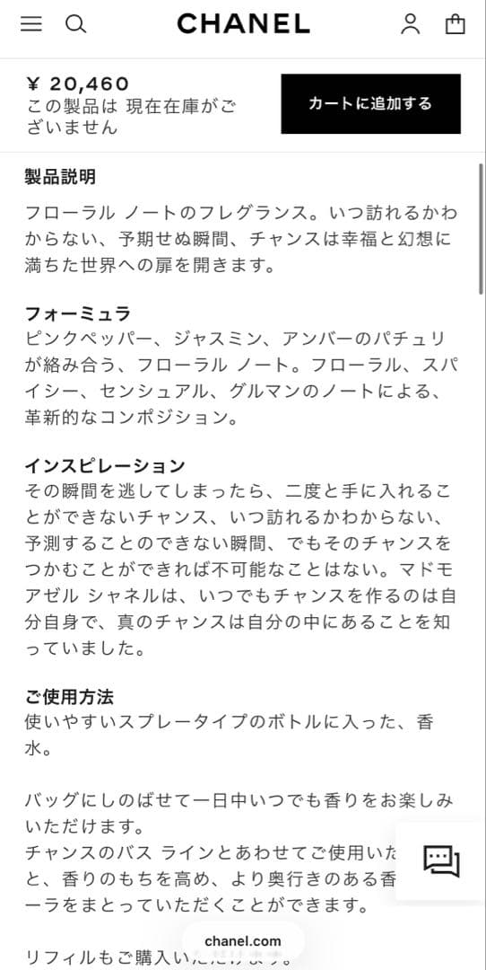 【値下げ！新品未使用】CHANEL Chance ツィスト＆スプレイ