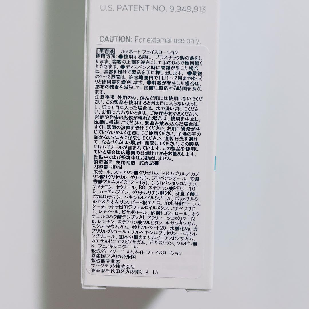 新品未開封　ジャンマリーニ　ルミネートフェイスローション　30ml