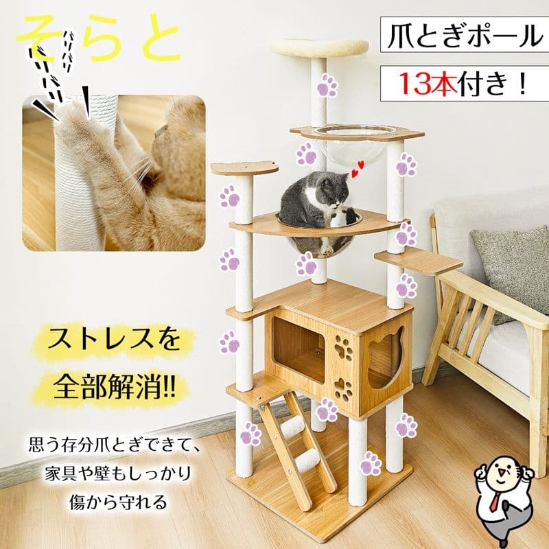 木製大型キャットタワー 高さ 160cm 多頭飼い シニア猫にも安心