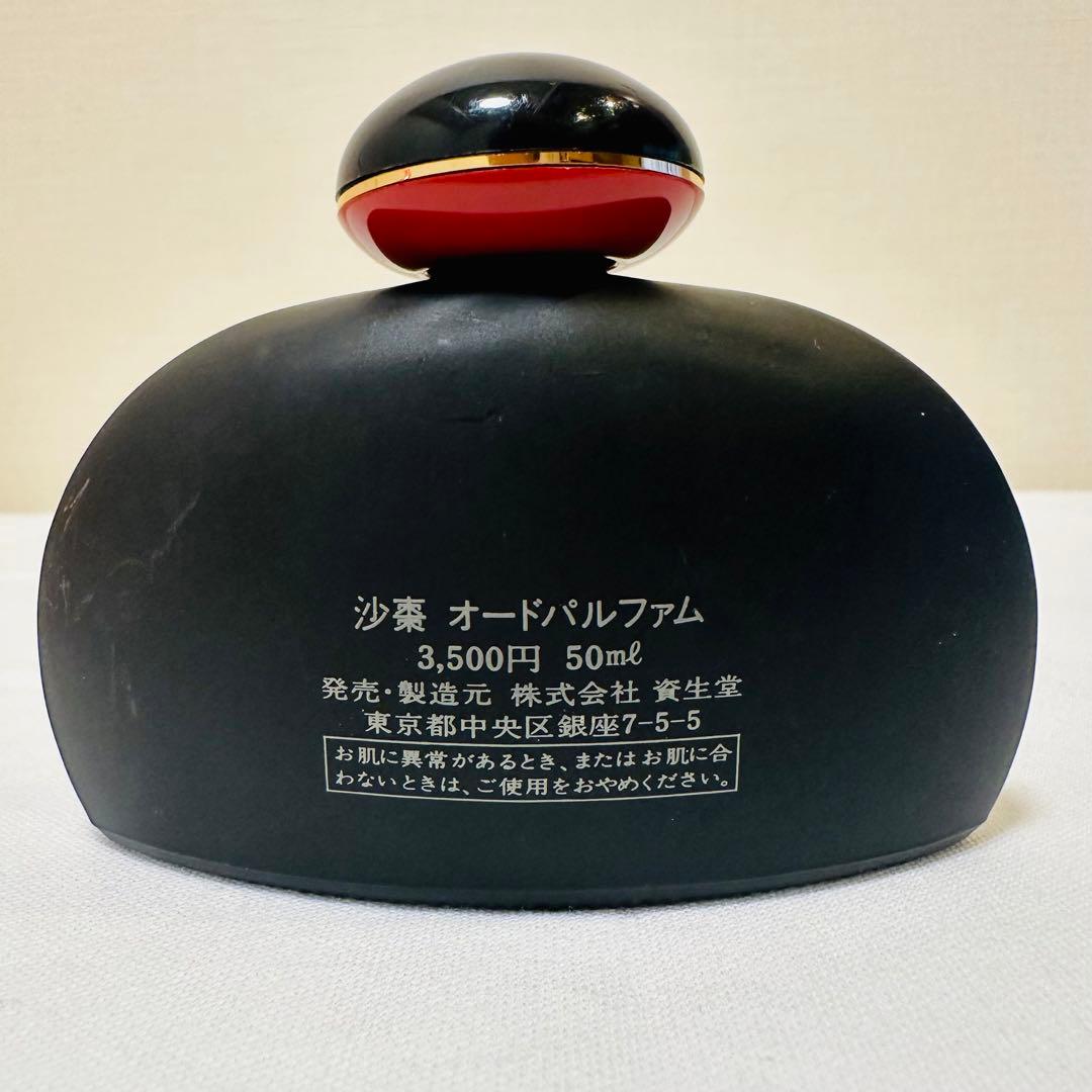希少　資生堂　沙棗　サソウ　SASO EDP オードパルファム　50ml
