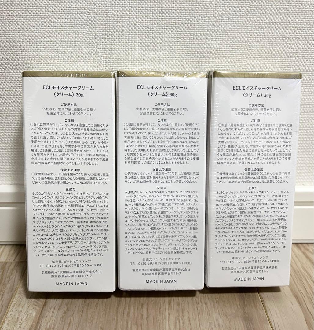 新品未使用未開封　白漢 しろ彩 モイスチャークリーム 30g 3本セット
