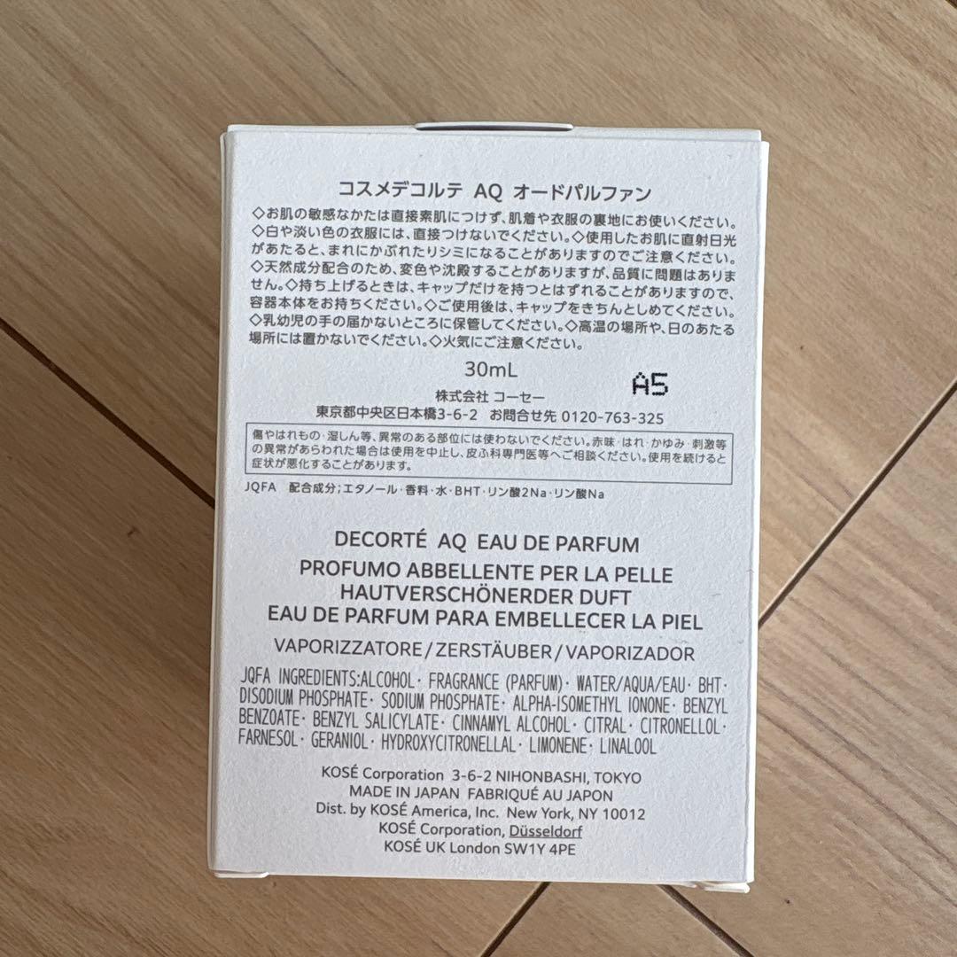 コスメデコルテ　AQ オードパルファン　未使用新品
