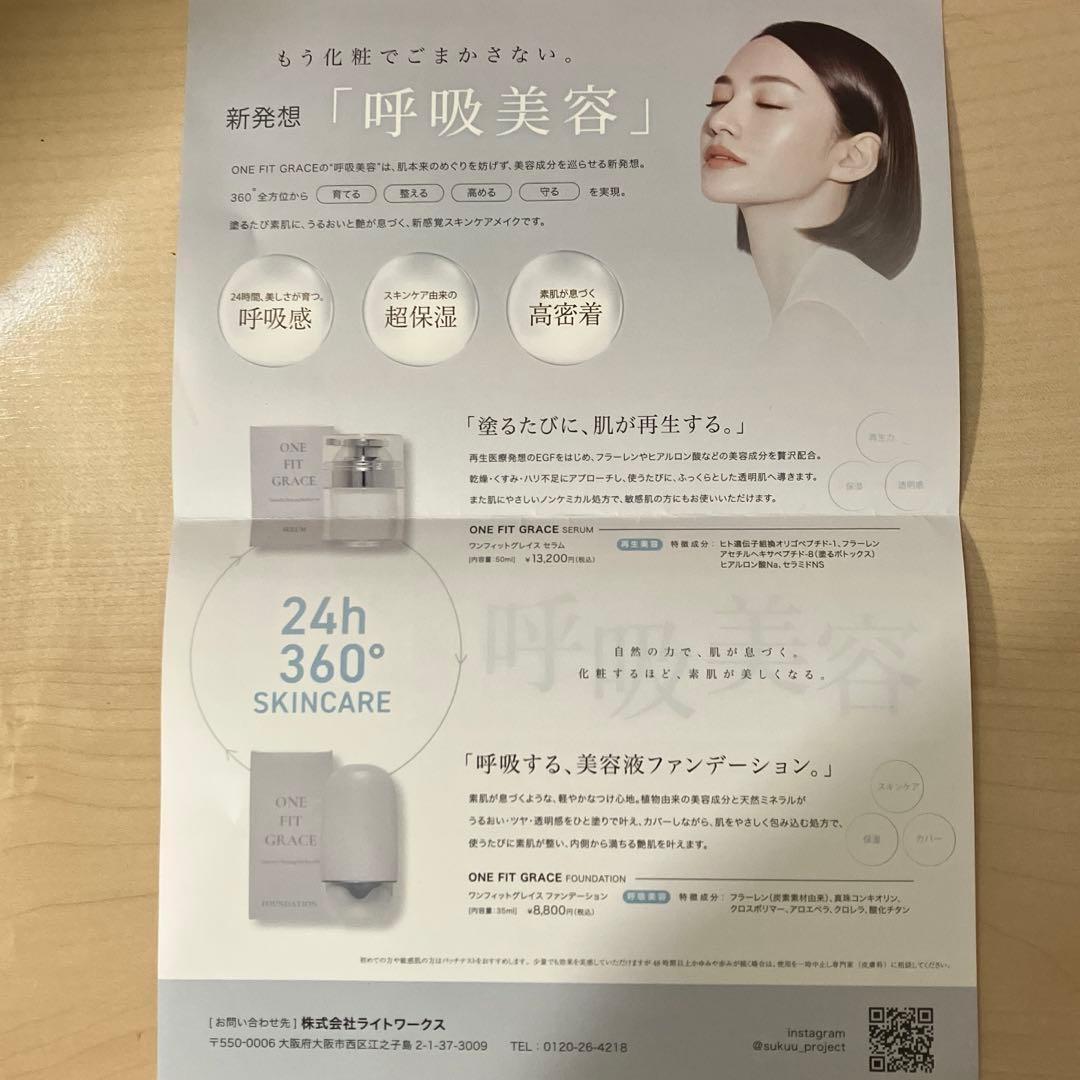 SUKUU 美容液 ワンフィットグレイス SERUM 50ml おまけポーチ付き