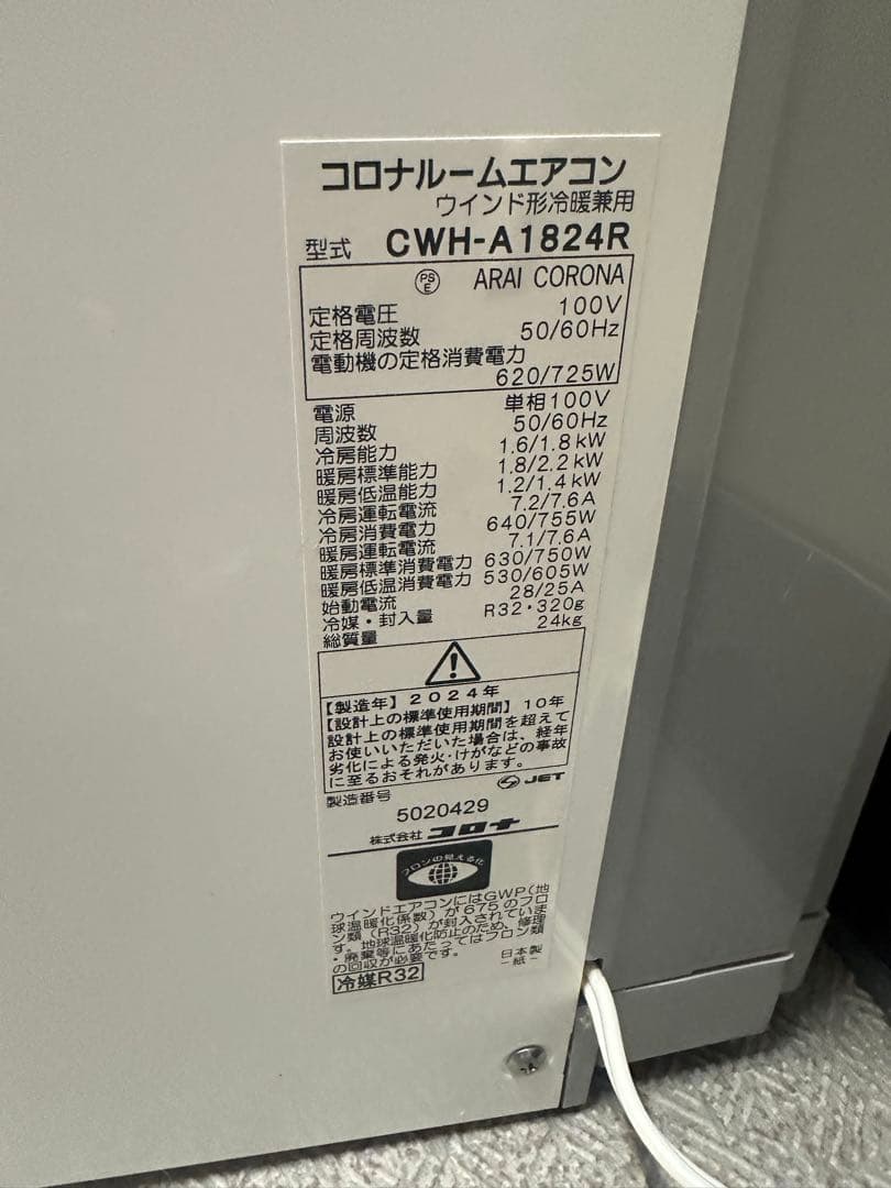 ★ コロナウィンドエアコン冷暖房兼用タイプ CWH-A1824R 2024年製