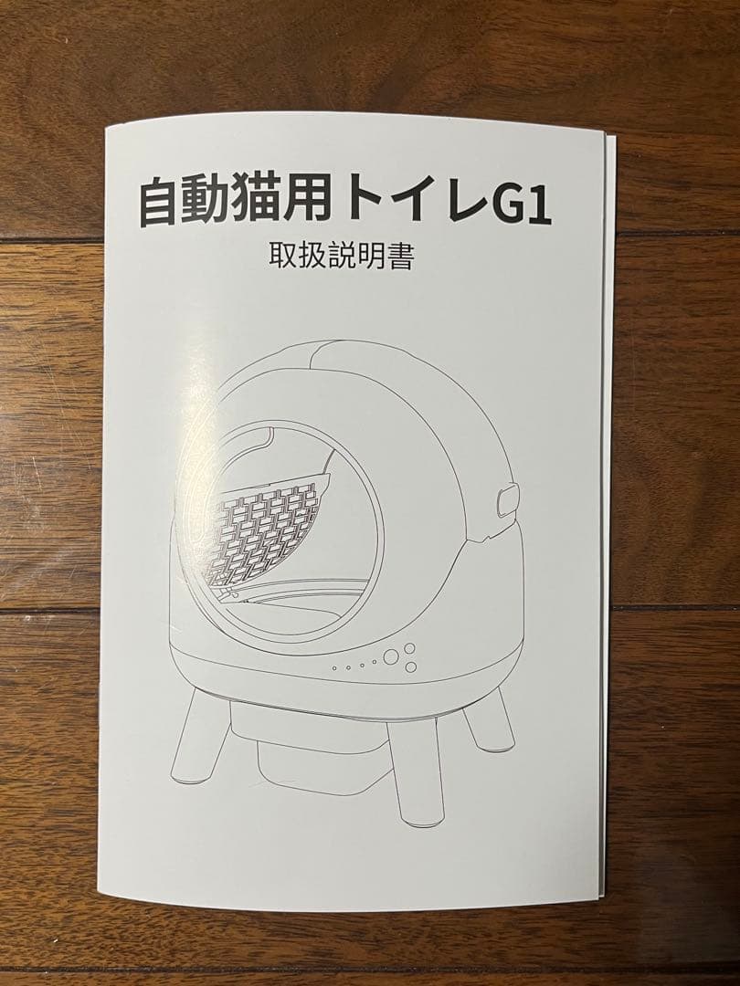 自動猫用トイレG1
