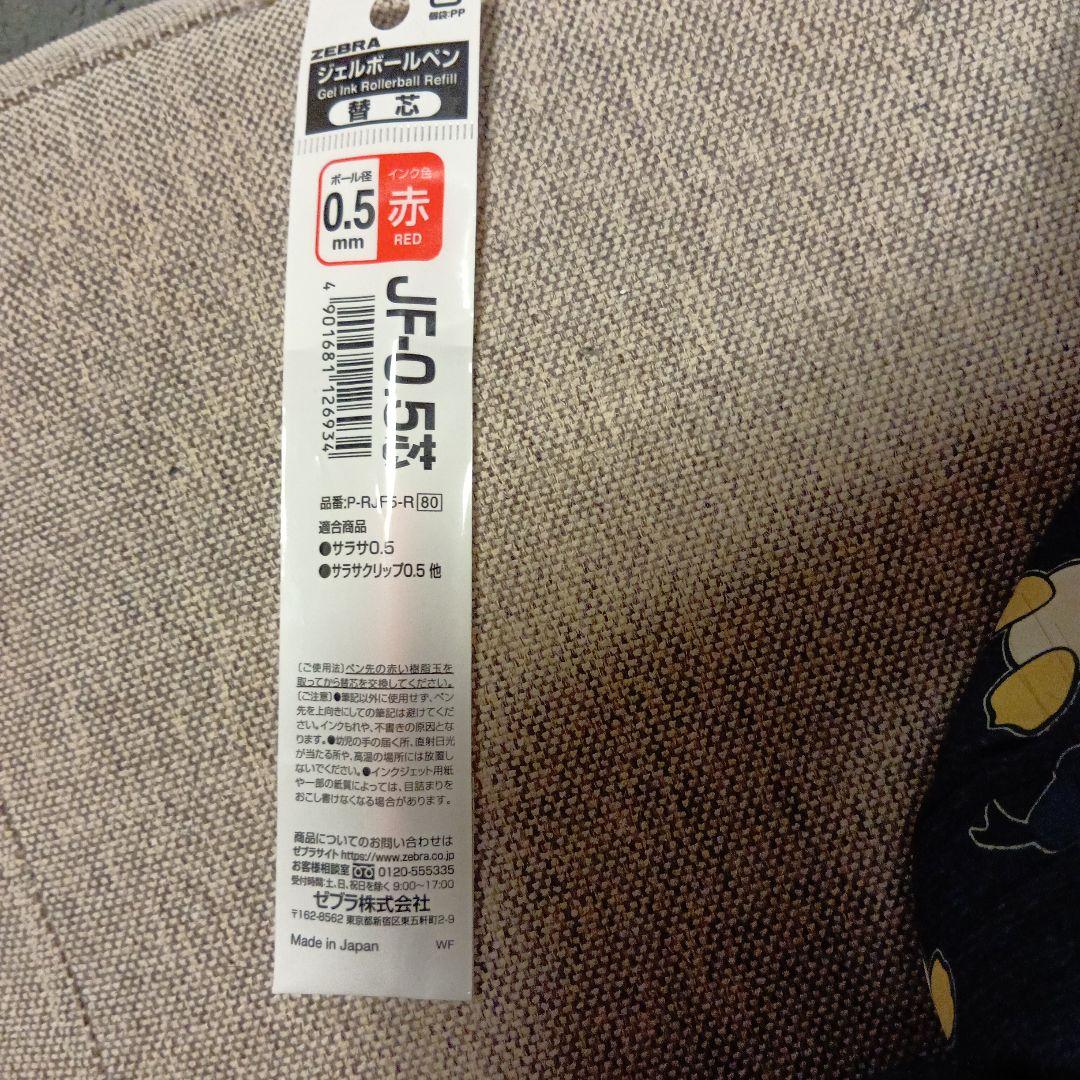 赤ボールペン詰め替え用