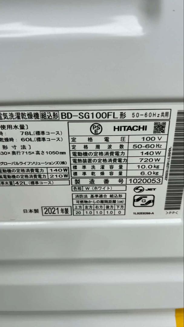 HITACHI BD-SG100FLドラム式洗濯乾燥機 洗濯10kg/乾燥6kg