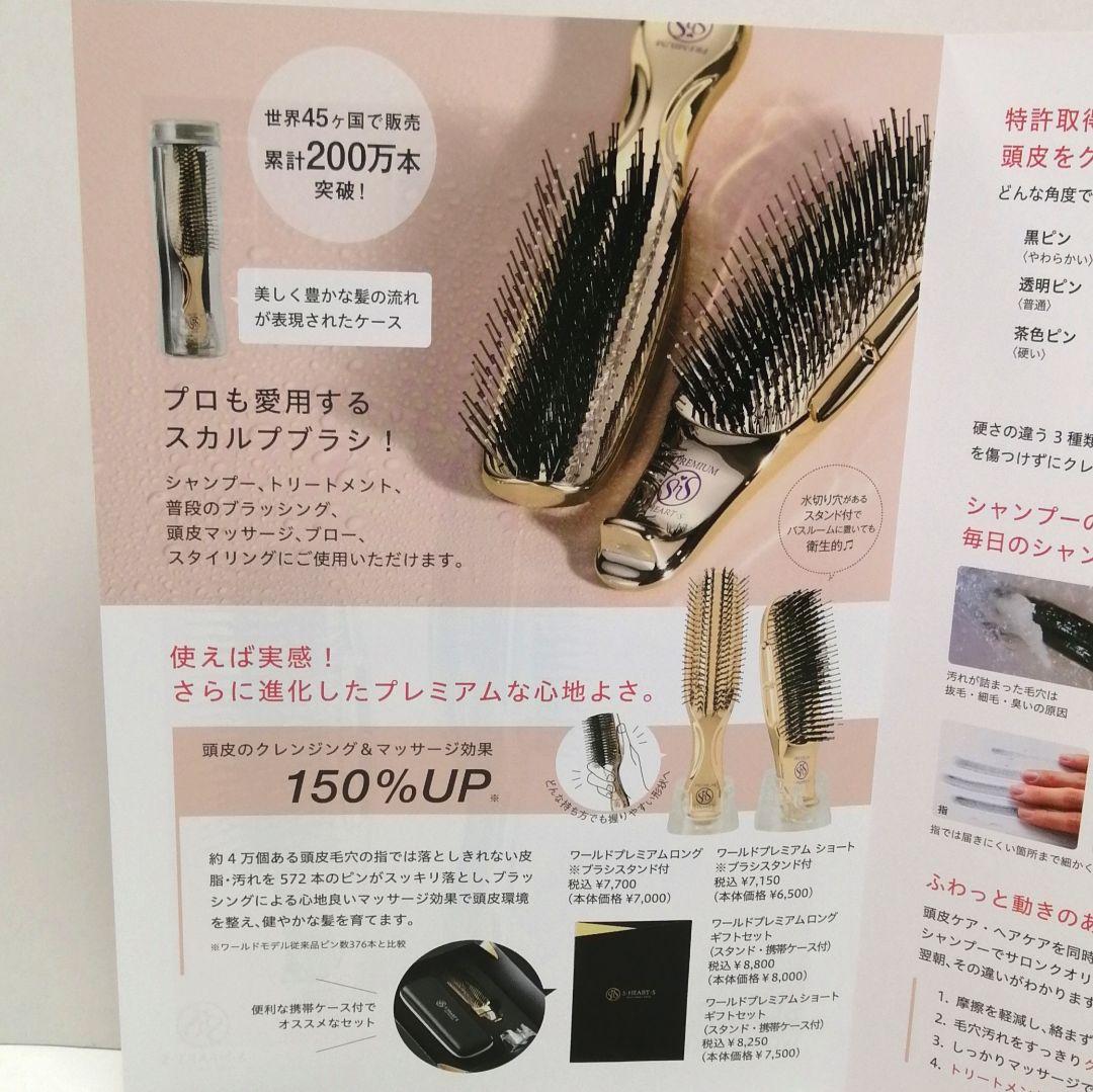 新品 正規品 エスハートエス スカルプブラシ ワールドプレミアム ロング 2本