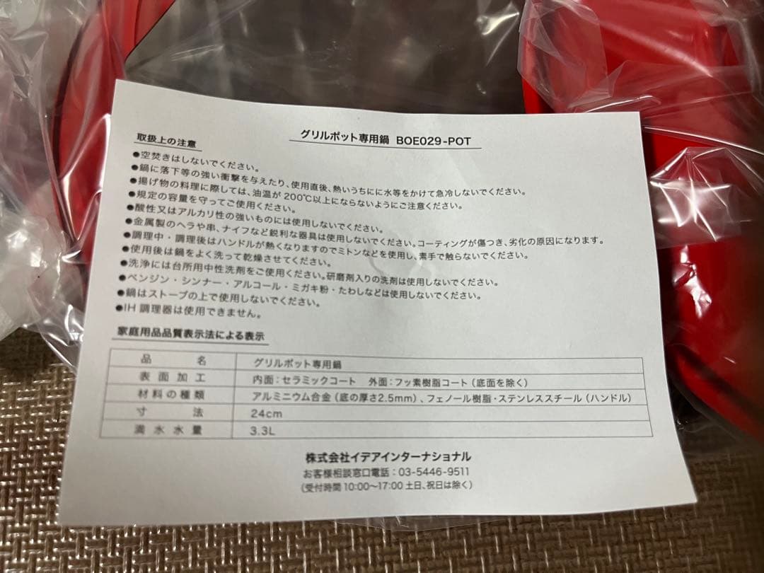 ⭐️【新品】BRUNO グリルポット マルチポット レッド BOE029-RD