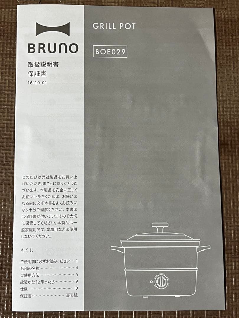 ⭐️【新品】BRUNO グリルポット マルチポット レッド BOE029-RD