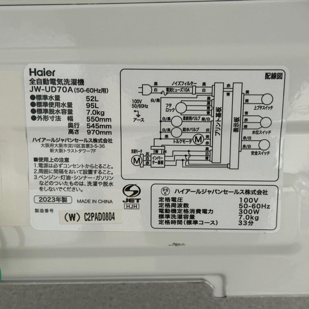 東京23区配送無料✨設置まで❗️ハイアール　縦型洗濯機　JW-UD70A 美品