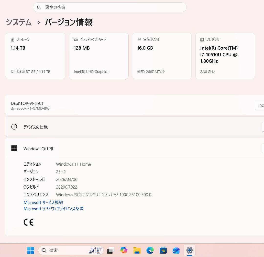 【高性能】東芝ダイナブックパールホワイト☘10世代i7NVMe256+1TB