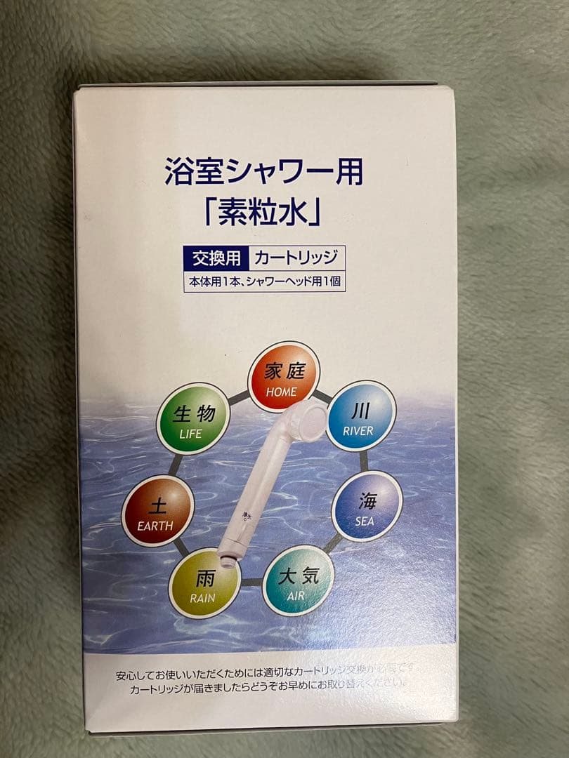 素粒水シャワーヘッド&専用浄水器１セット