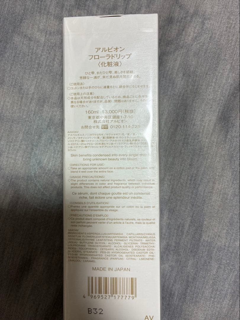 FLORA-DROP アルビオン フローラドリップ 160ml