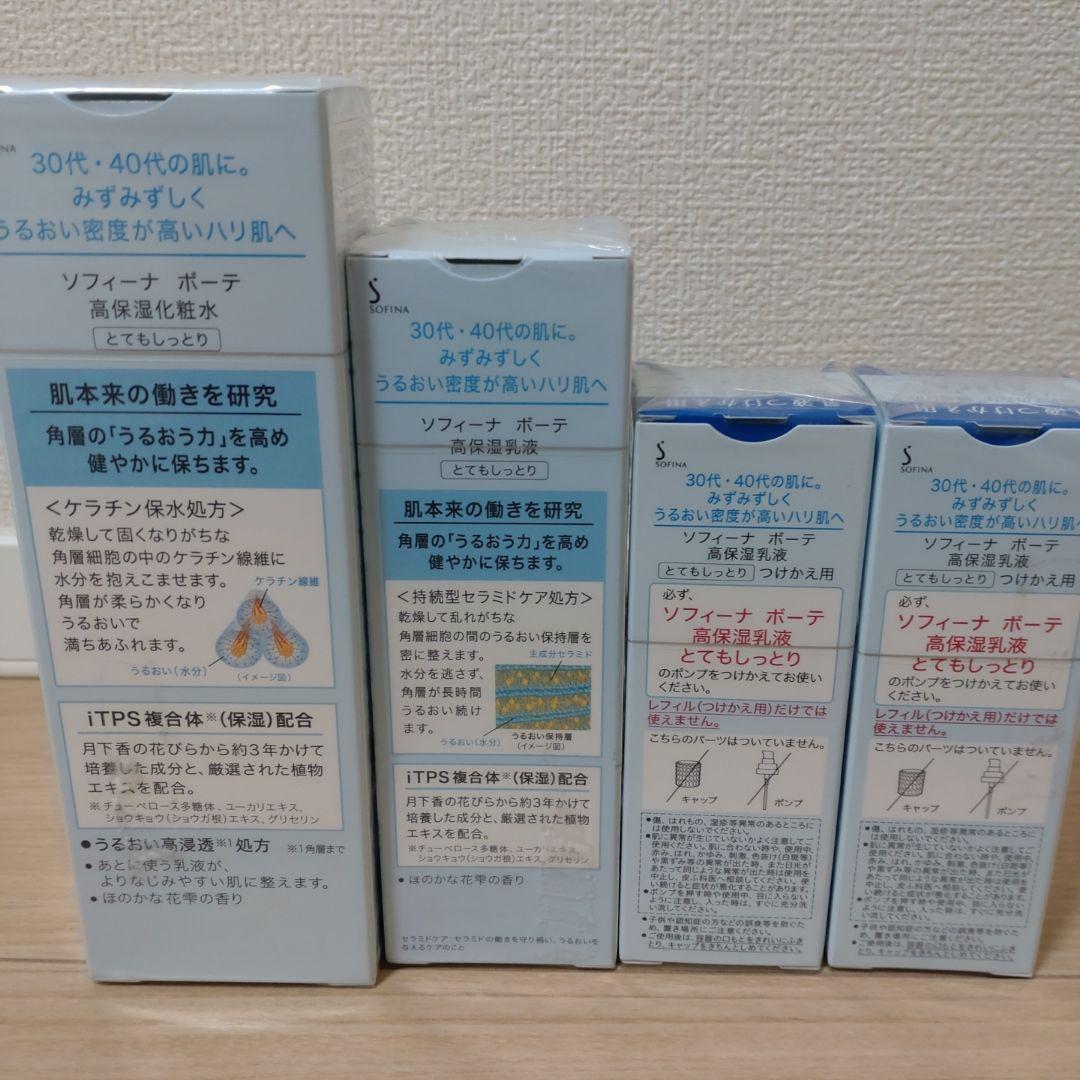 【新品、未開封】ソフィーナボーテ　　化粧水　乳液　とてもしっとり　合計４本