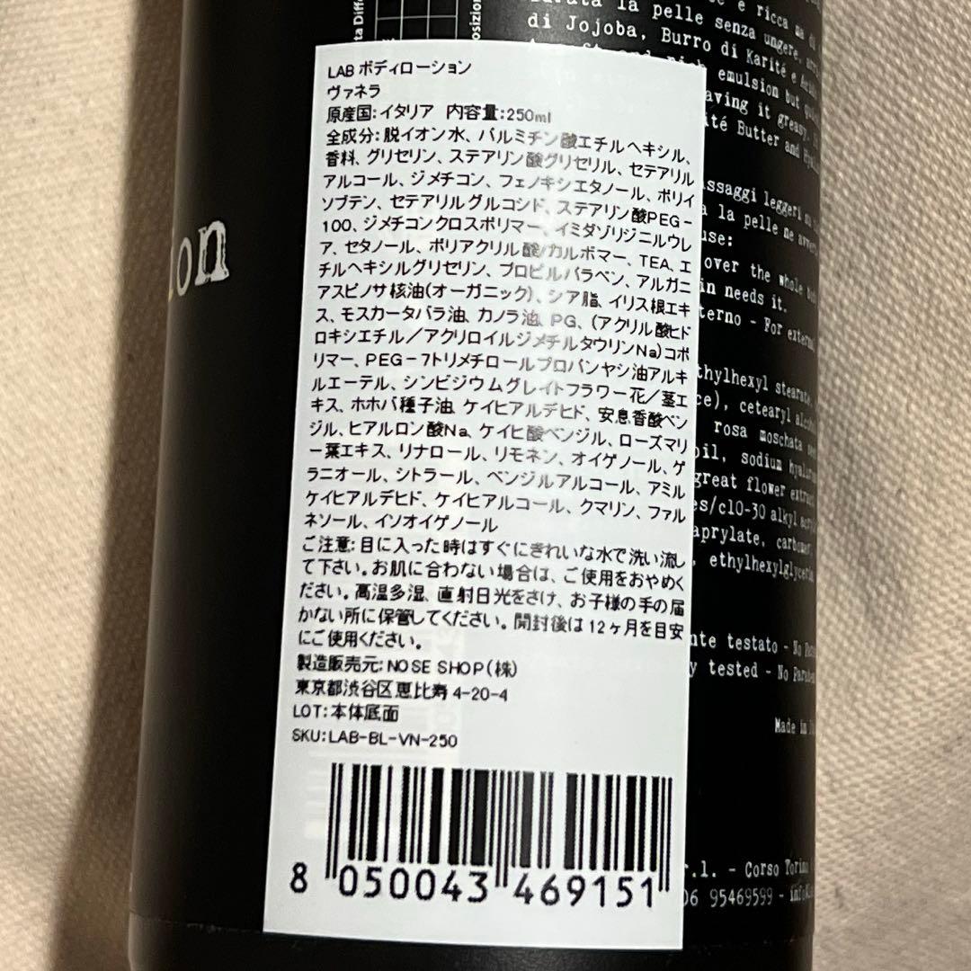 【希少】ラボラトリオ・オルファティーボ ヴァネラ ボディローション 250ml
