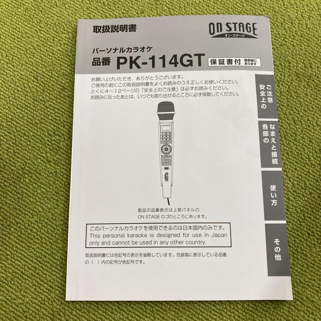 No.23 オン ステージ PK-114GT カラオケ スピーカーセット