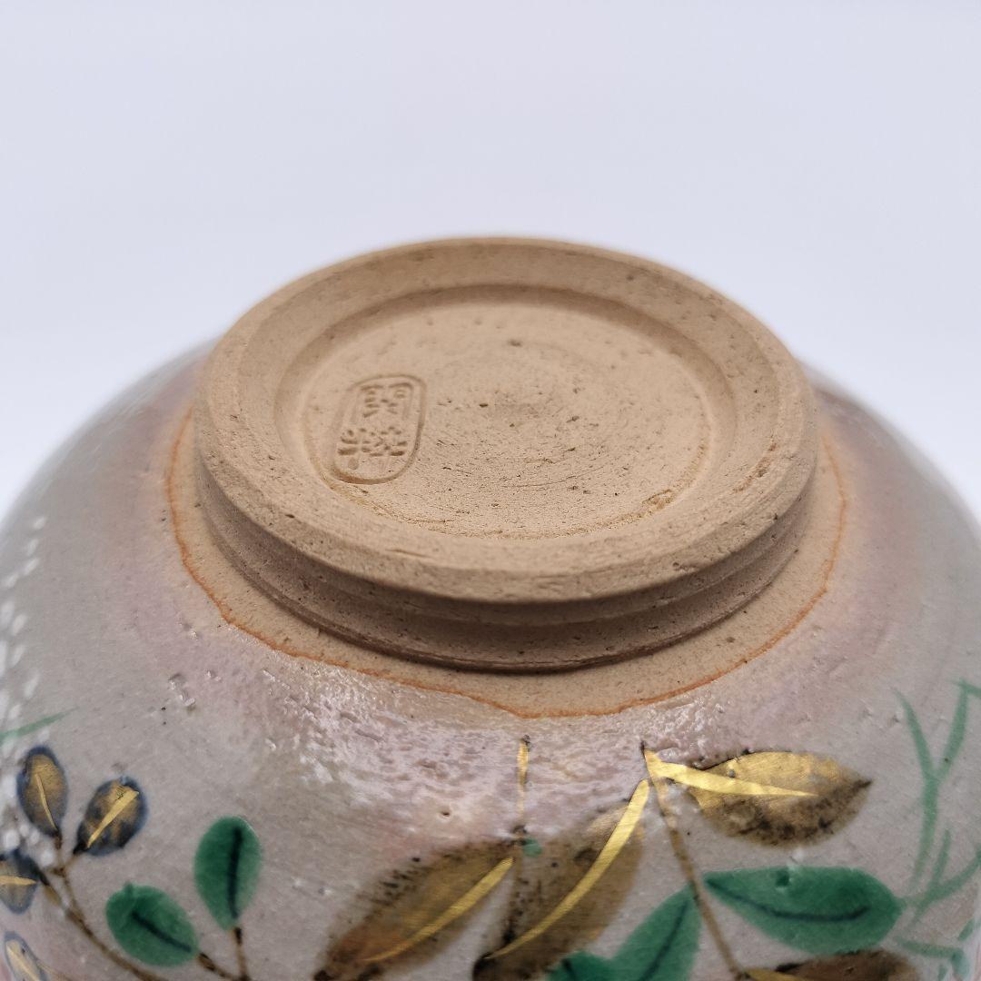 【セール】385 茶碗 秋草 南口閑粋 茶道具 茶道 抹茶茶碗　古物