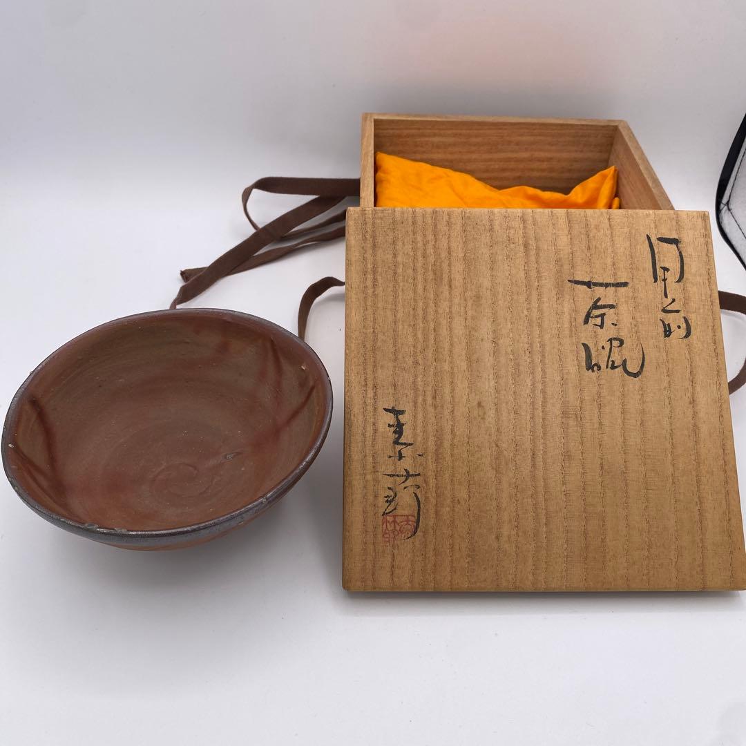 w502 平茶碗　備前　末石泰節作 木箱　茶道具　古物