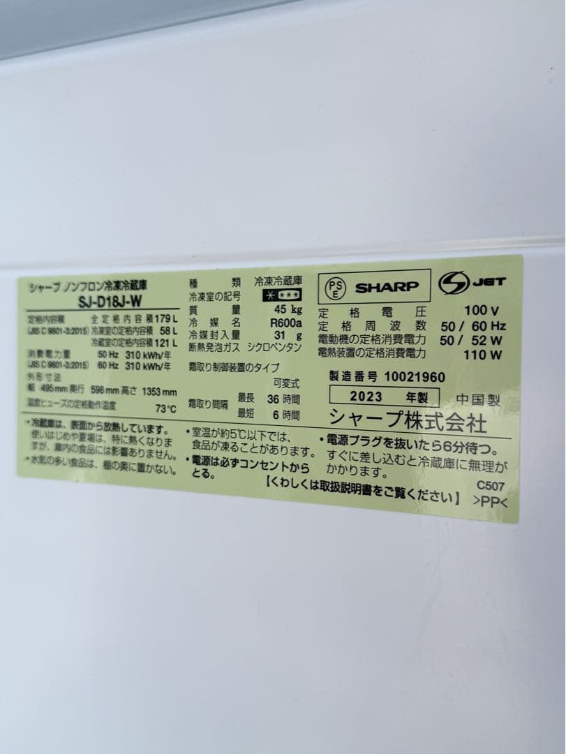 SHARP冷蔵庫2023年製 179ℓ 【つけかけどっちもドア】