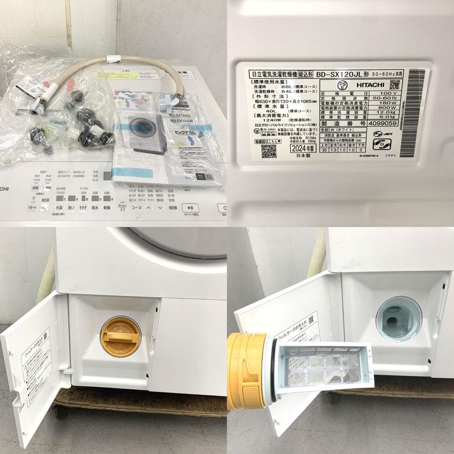 日立 ドラム式洗濯機 BD-SX120JL 洗濯12.0kg 乾燥6.0kg