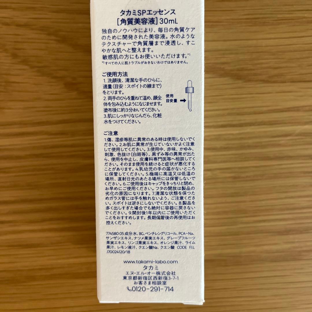 TAKAMI セラピューティックエッセンス 03 2本セット