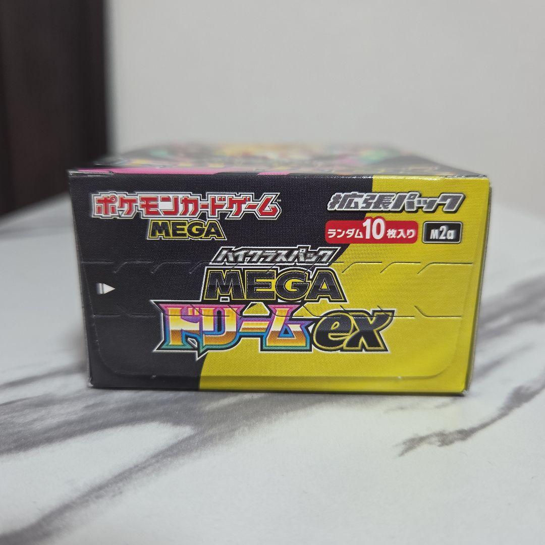 ハイクラスパック MEGA ドリームex 1BOX シュリンクなしペリペリあり