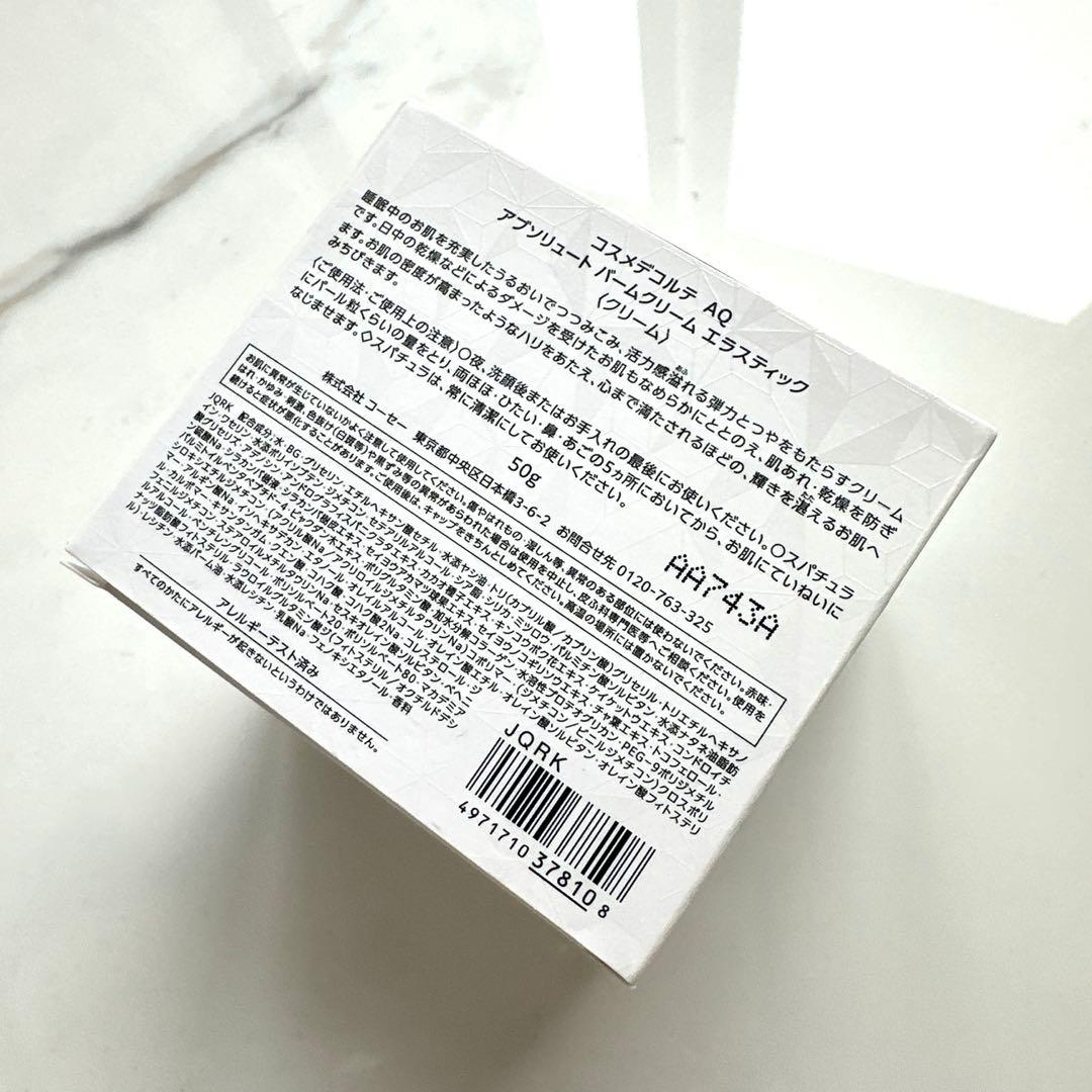 【新品未使用】コスメデコルテAQフェイスクリームバーム